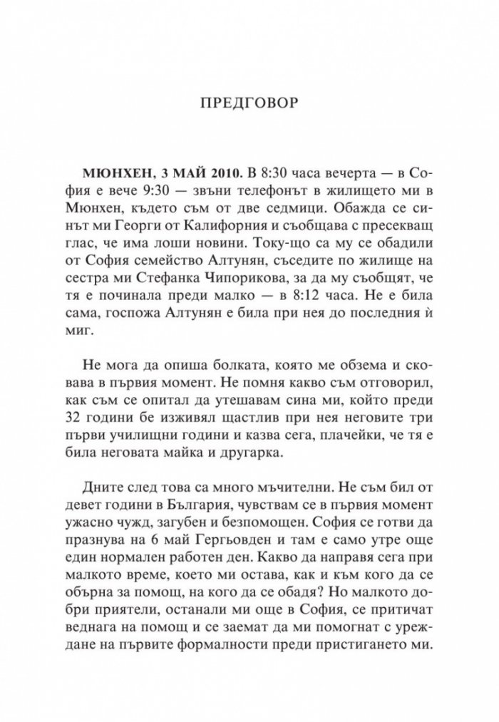 Любов под знака на сърп и чук. Живот на ръба на една пропаст