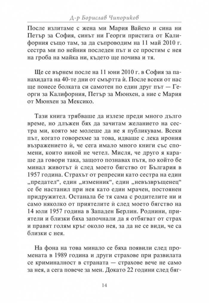 Любов под знака на сърп и чук. Живот на ръба на една пропаст