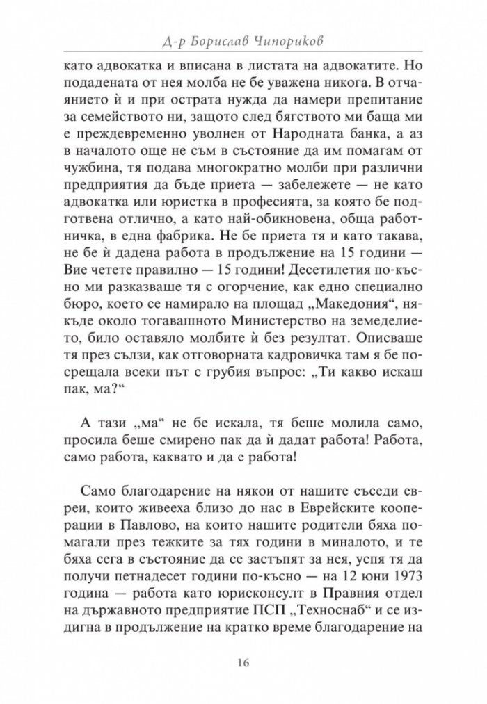 Любов под знака на сърп и чук. Живот на ръба на една пропаст
