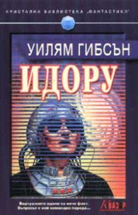 Идору