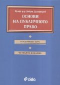 Основи на публичното право. Лекционен курс/ Пето издание