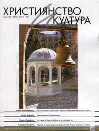 Християнство и култура; Бр.3/2017