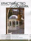 Християнство и култура; Бр.3/2017