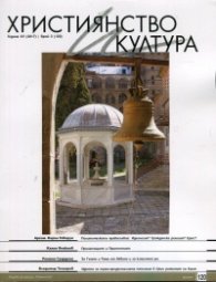 Християнство и култура; Бр.3/2017