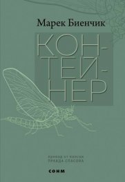Контейнер