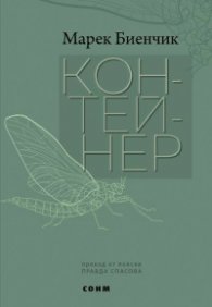 Контейнер
