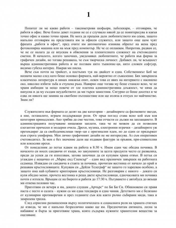Елинор Олифант си е супер