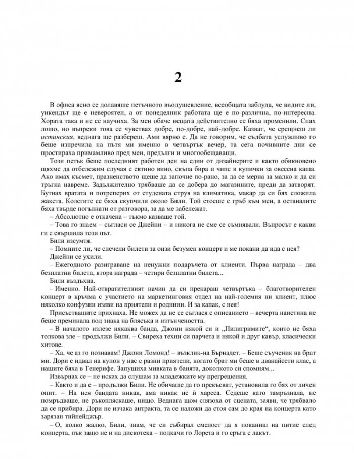 Елинор Олифант си е супер