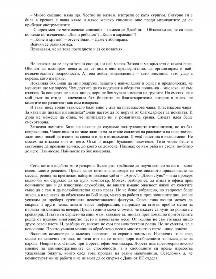 Елинор Олифант си е супер