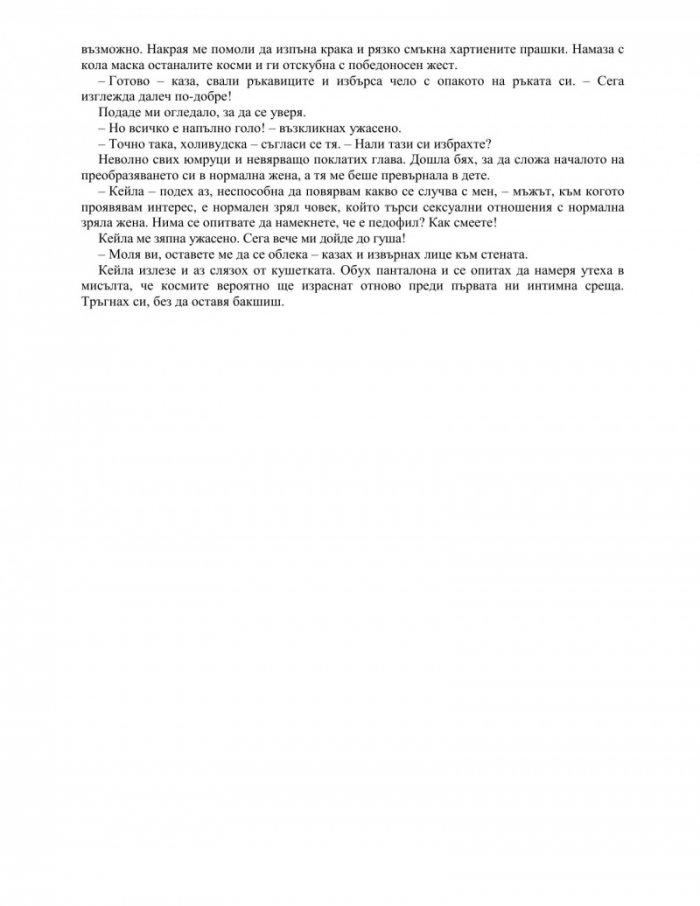 Елинор Олифант си е супер