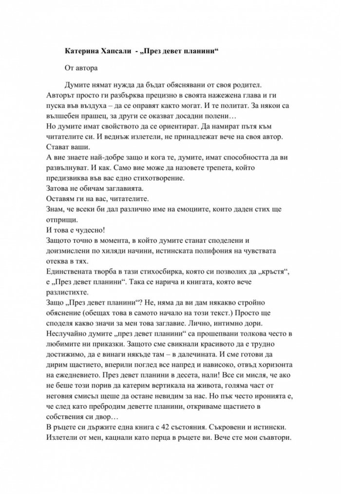 През девет планини
