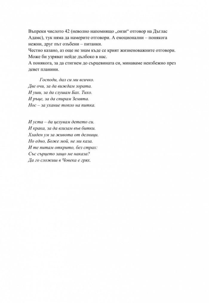 През девет планини