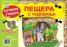 Картонени модели/ Пещера с чудовища