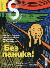 Списание 8; Бр.11/ Ноември 2015