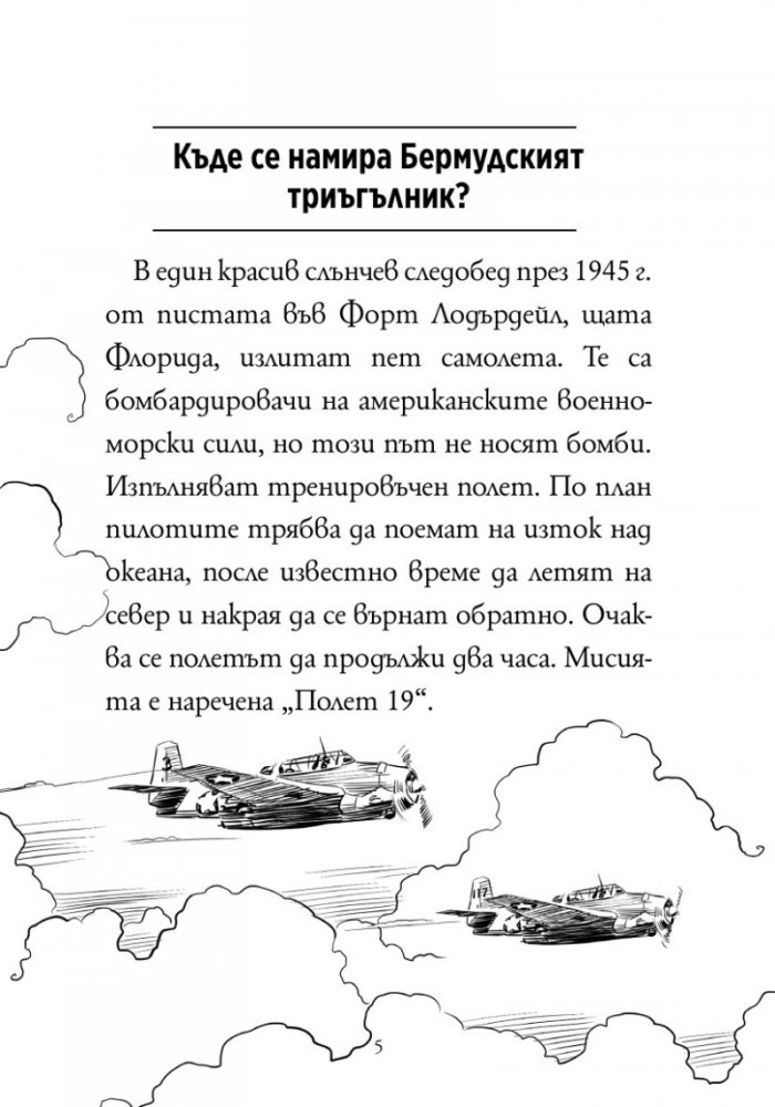 Къде се намира Бермудският триъгълник?
