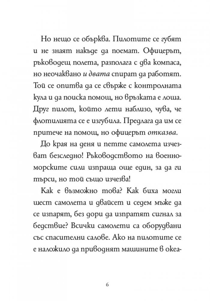 Къде се намира Бермудският триъгълник?