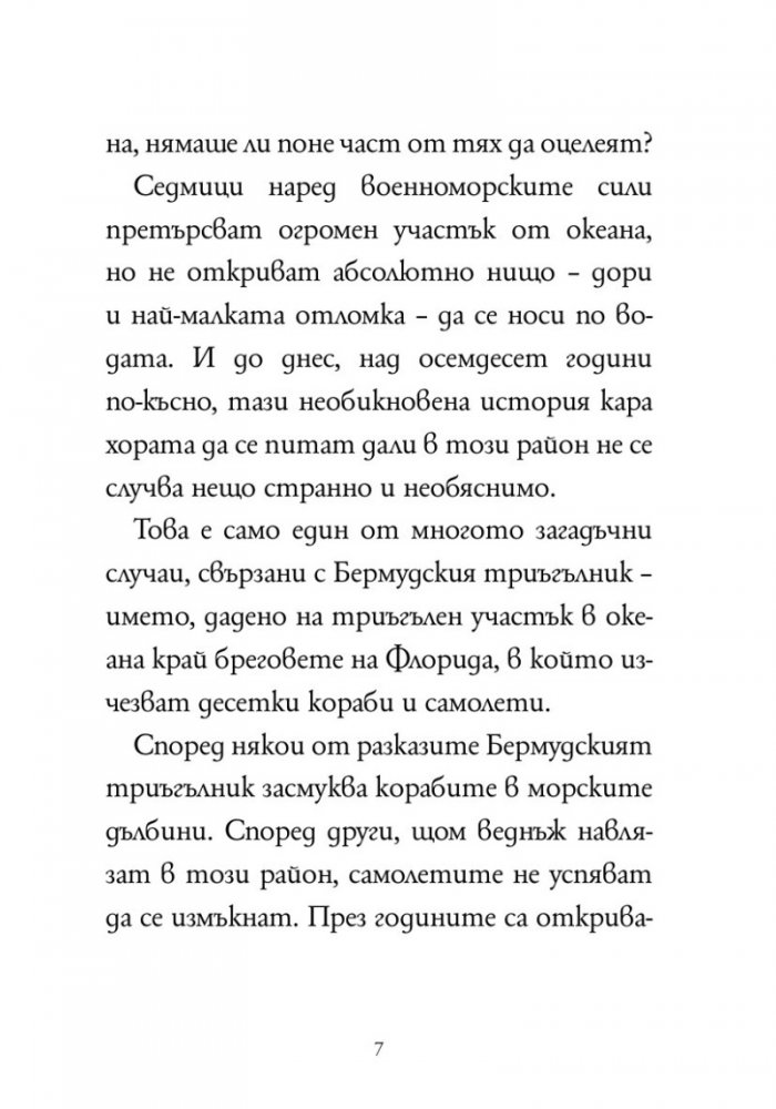 Къде се намира Бермудският триъгълник?