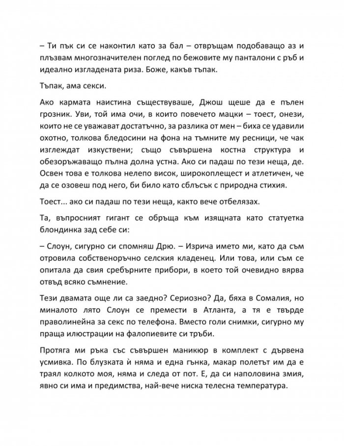 Дяволът и дълбокото синьо море