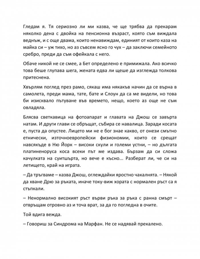 Дяволът и дълбокото синьо море