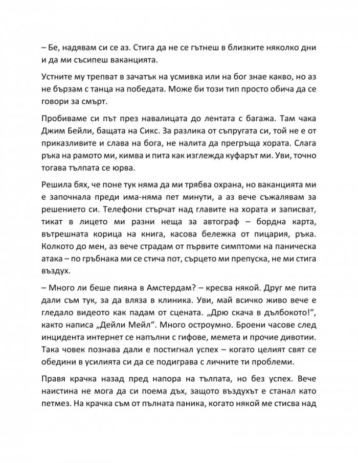 Дяволът и дълбокото синьо море