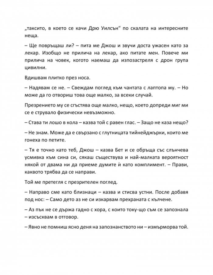 Дяволът и дълбокото синьо море