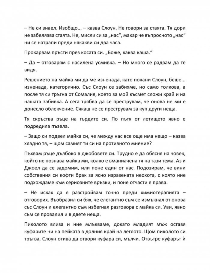 Дяволът и дълбокото синьо море