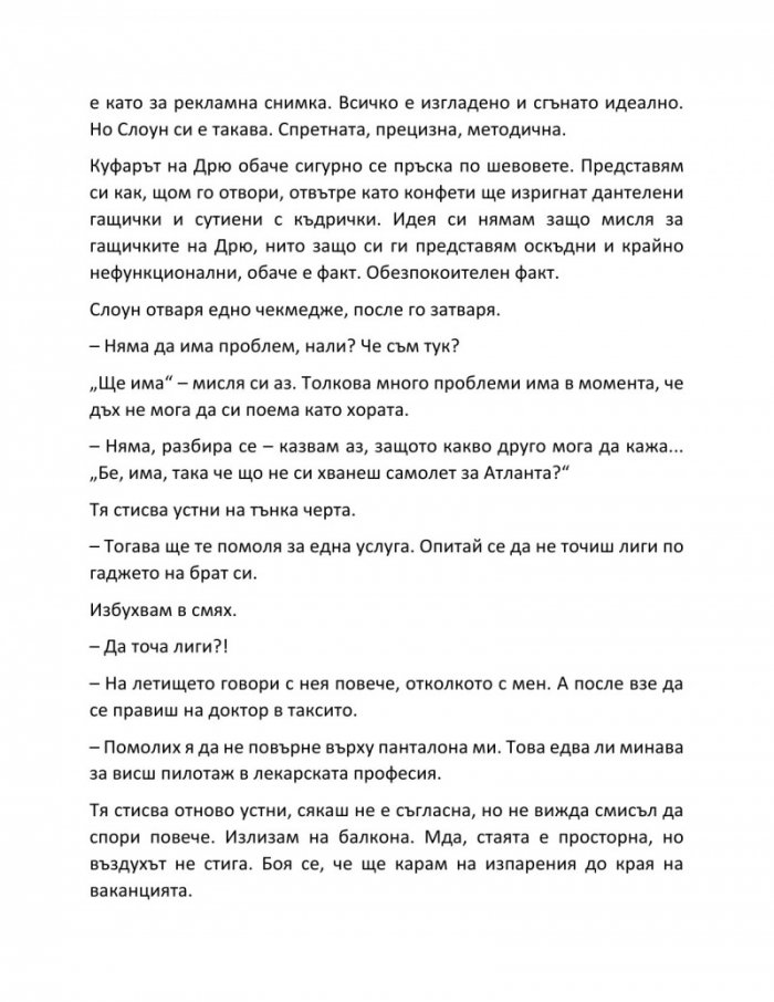Дяволът и дълбокото синьо море