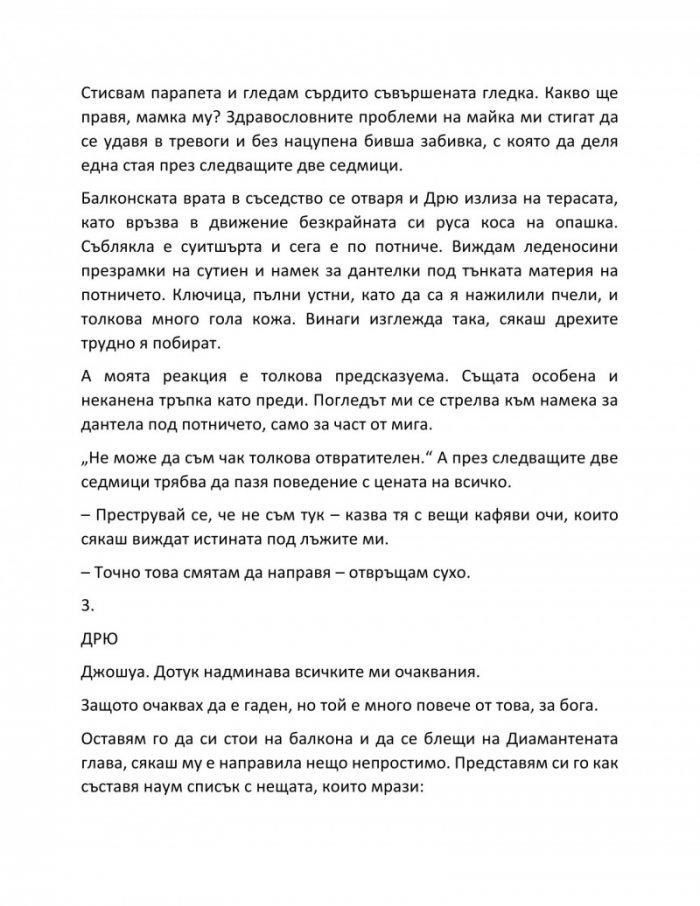 Дяволът и дълбокото синьо море