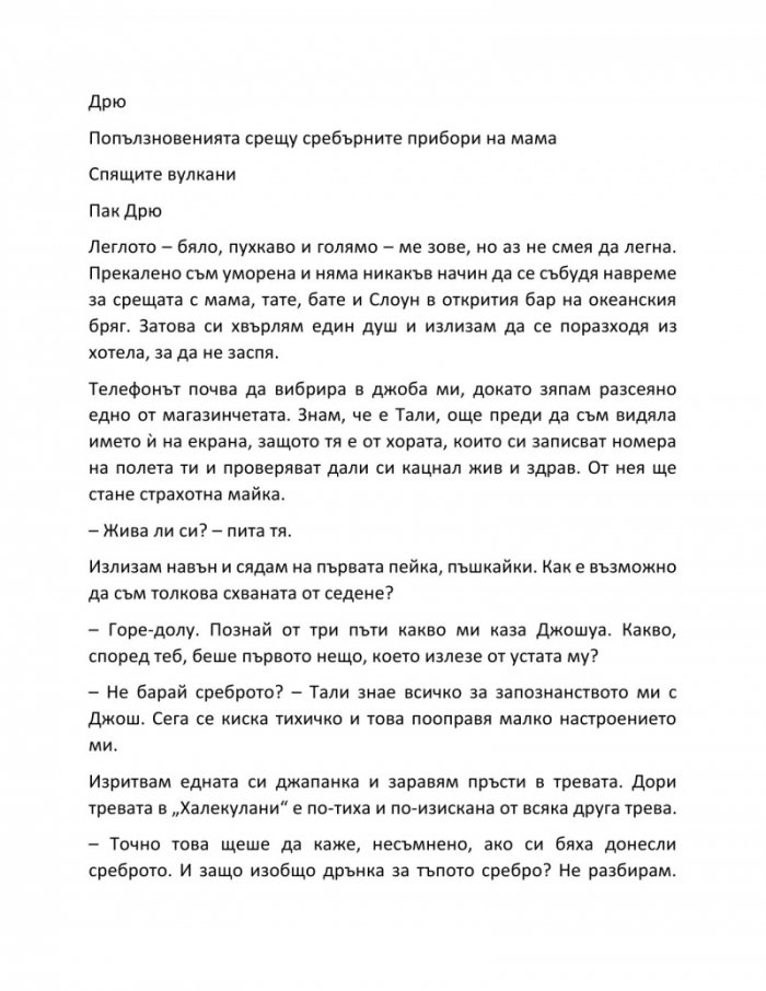 Дяволът и дълбокото синьо море