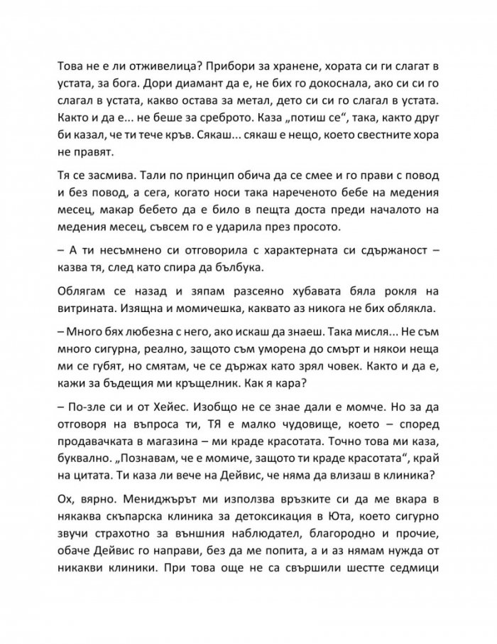 Дяволът и дълбокото синьо море