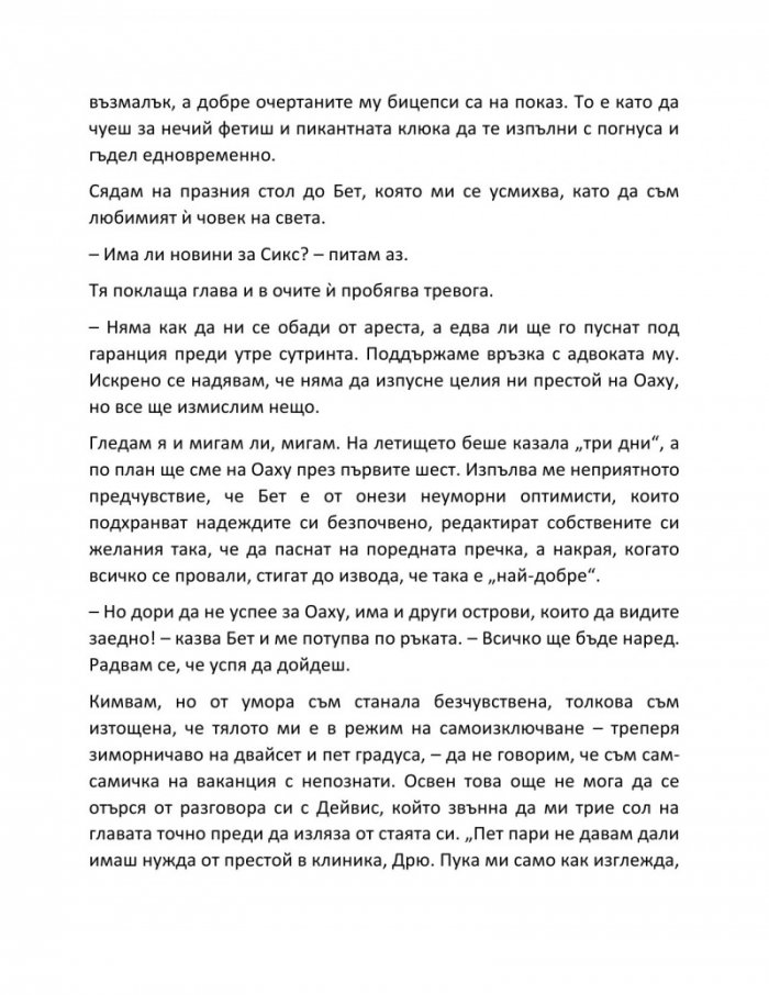 Дяволът и дълбокото синьо море