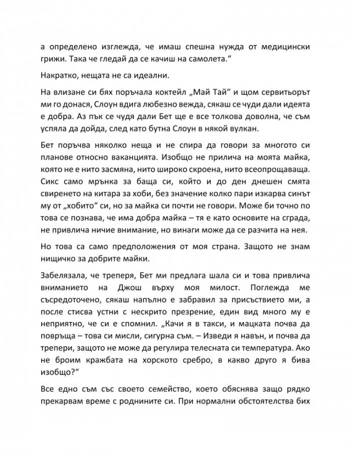 Дяволът и дълбокото синьо море