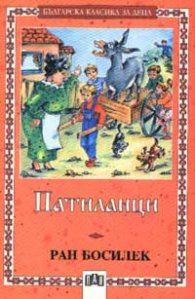 Патиланци