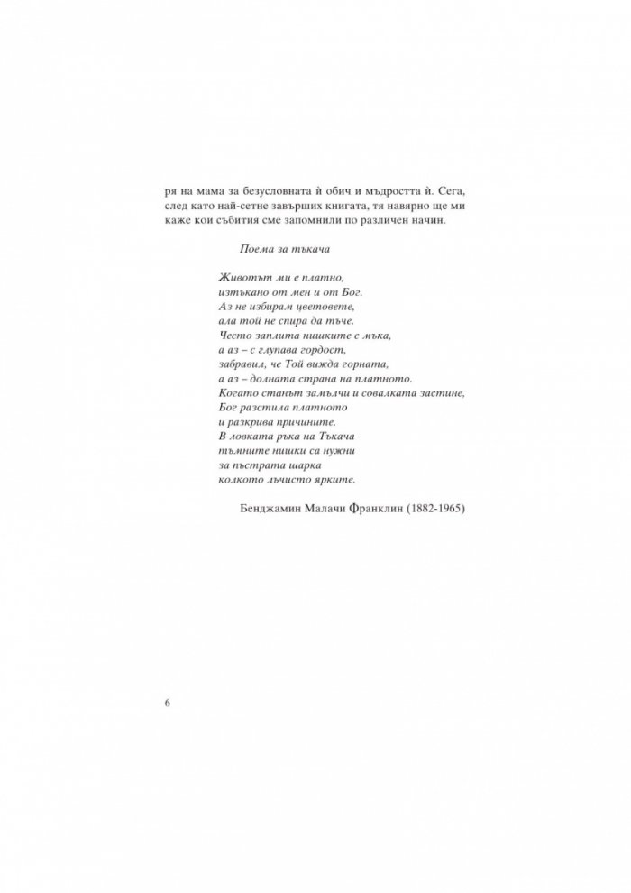 Най-сетне свободна