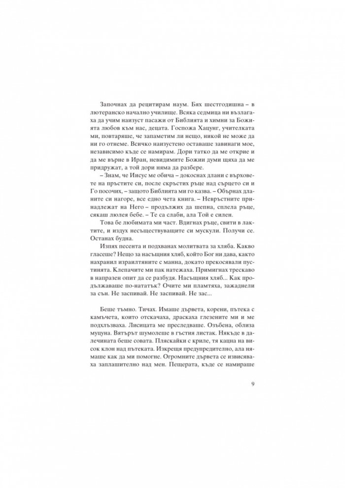 Най-сетне свободна