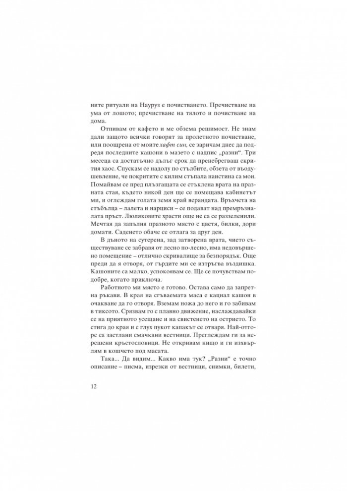 Най-сетне свободна