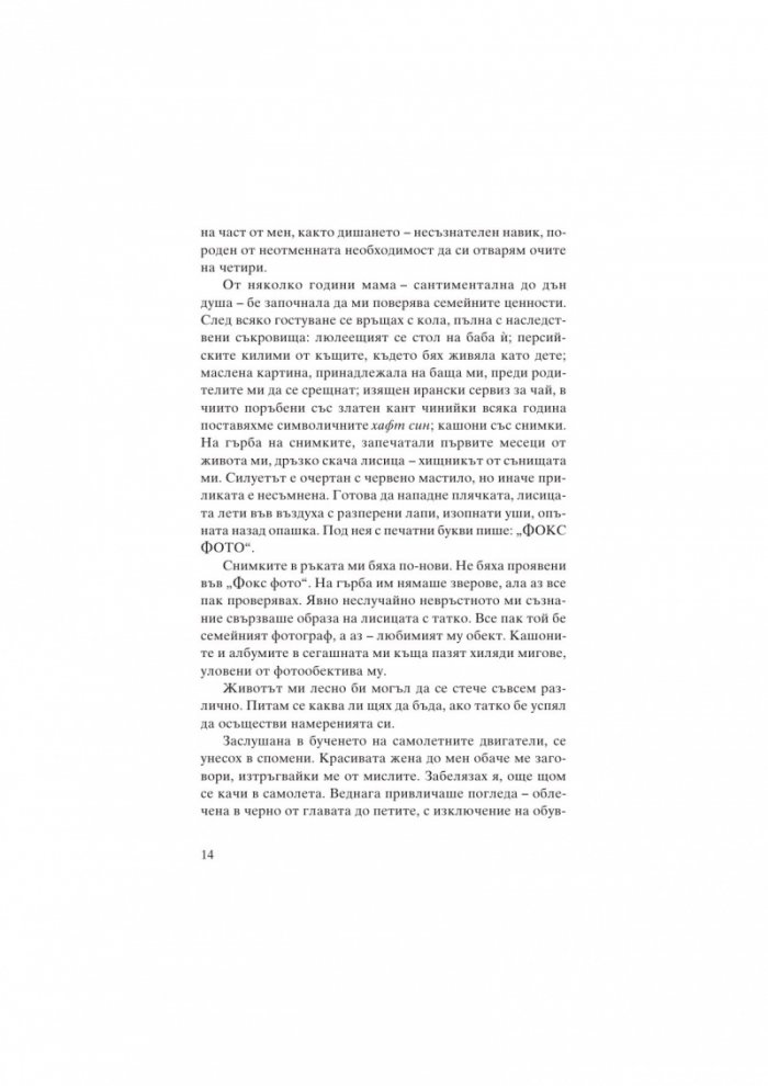 Най-сетне свободна