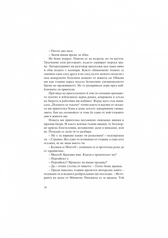 Най-сетне свободна