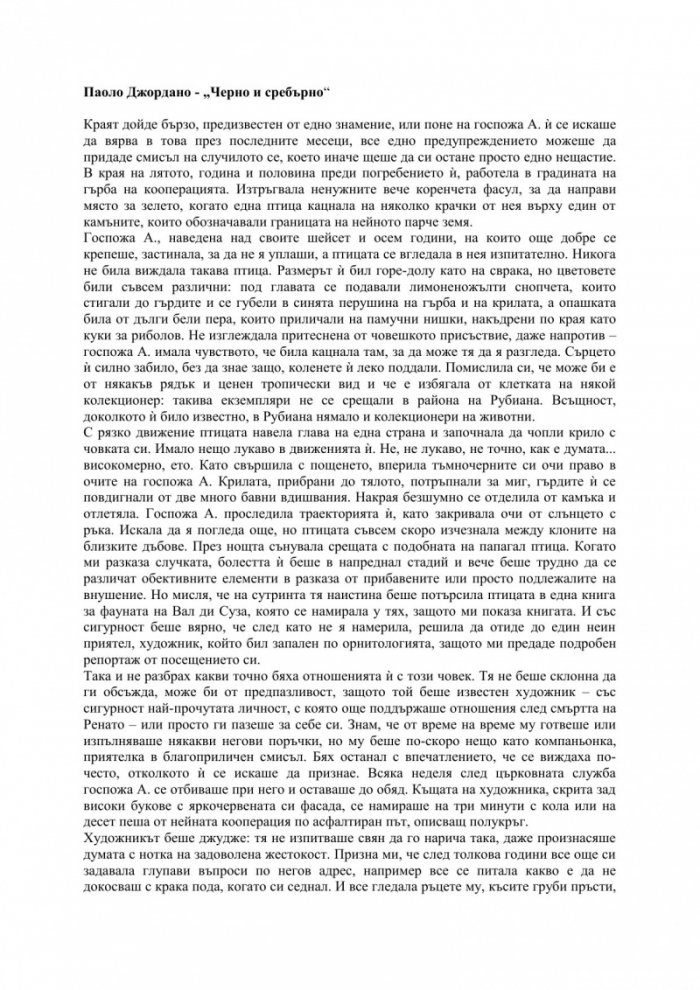 Черно и сребърно
