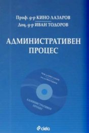 Административен процес + CD