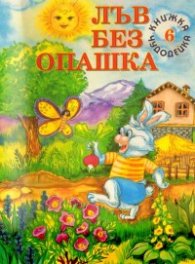Лъв без опашка