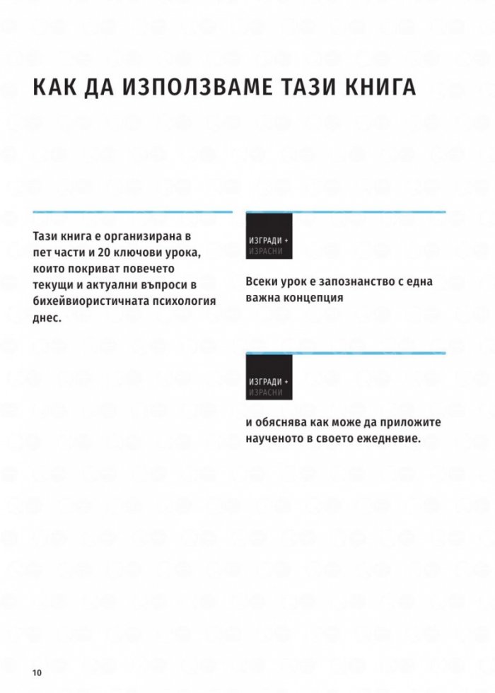 Как да разчетем хората