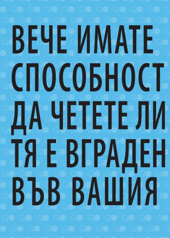 Как да разчетем хората