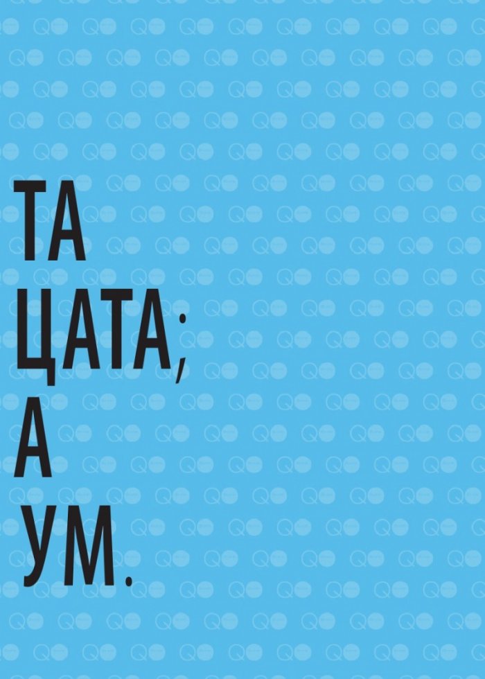 Как да разчетем хората