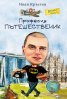 Професия пътешественик (второ допълнително издание)