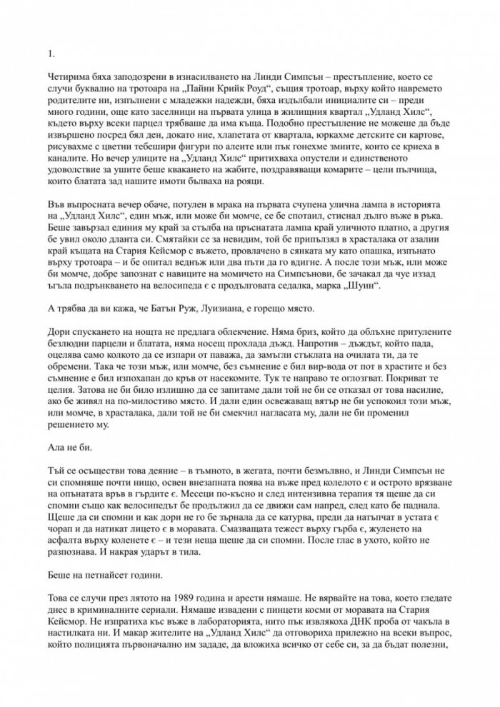 Далеч от светлината