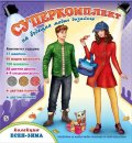 Суперкомплект на бъдещия моден дизайнер: Колекция Есен- Зима