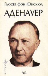 Аденауер