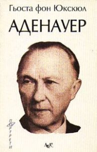 Аденауер