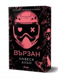 Вързан /с цветни порезки/ - Кн.2 Потънали в мрака